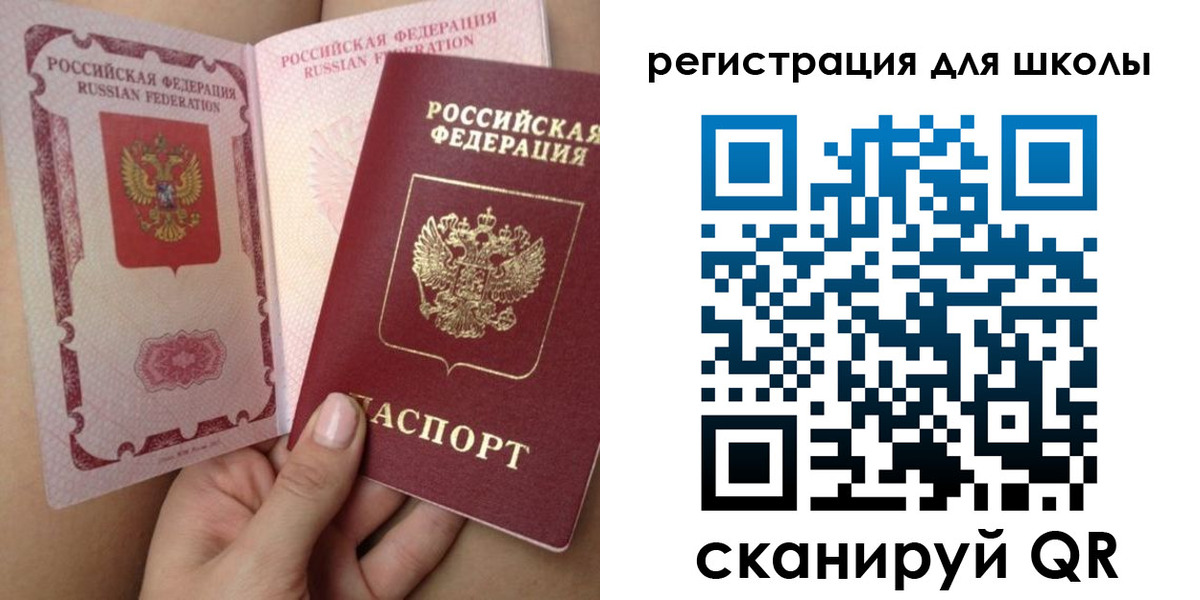 прописка для школы в Брянской области